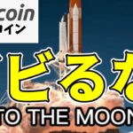 【仮想通貨 ビットコイン】下落にビビるな！焦らず下落圧力の限界を見極め買いのチャンスを探すのが吉！（朝活配信1541日目 毎日相場をチェックするだけで勝率アップ）【暗号資産 Crypto】