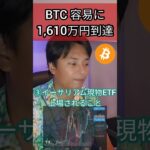 ビットコイン容易に1,610万円に到達する #暗号通貨 #仮想通貨 #暗号資産