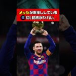 【仮想通貨】メッシが激推ししているソラナ銘柄が200%急騰！その理由がヤバすぎる、、、 #仮想通貨 #shorts #ビットコイン #sol #xrp #shib #サッカー