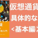 【税理士有解説】仮想通貨・暗号資産・ビットコインの税金と確定申告2020-2021_基礎2〜具体的な税金計算とは？〜