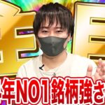 【仮想通貨ソラナ】2024年1番注目されている銘柄強さの秘密!!今仕込めば全員利益確定か!?【SOL】