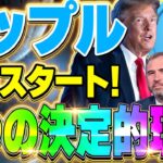 【仮想通貨(リップル)】最新情報❗️リップル急騰が止まらない！今後も継続するの？2024年どうなる？すべて解説します！【仮想通貨バブル】【XRP(ソラナ)】【イーサリアム(ETH)】