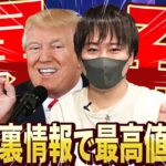 【仮想通貨】2つの大高騰の要因!!最高値に向けて暴発します!!【BTC（ビットコイン）】【SOL（ソラナ）】【トランプ前大統領】