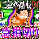 【2ch有益スレ/投資】新NISA民ワイ、緊急損切りしてしまう【お金/オルカン/S&P500/FANG+/NASDAQ100/インド株/インデックス】