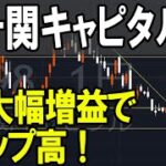 霞ヶ関キャピタル（3498）大幅増益でストップ高！株式テクニカルチャート分析
