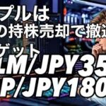 リップルのクジラは3億XRP買った　ターゲットXRPは目先180円　XLMは目先35円まで上がる