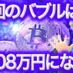 【ビットコイン今後】今期は5208万円(33万ドル)に予想が引き上がった NFTまり