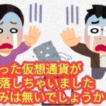 【今年買った仮想通貨が60%の下落をしちゃいました。まだ望みはありますか？】に答えてみました。