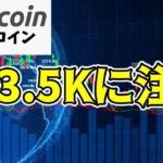 【仮想通貨 ビットコイン】続伸の鍵は$63.5Kの抵抗力！超えれなければ$60Kまで下落もありえます（朝活配信日目 毎日相場をチェックするだけで勝率アップ）【暗号資産 Crypto】