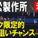 小松製作所（6301）リバ狙いのチャンス。株式テクニカルチャート分析