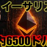 仮想通貨のターンが来る！イーサリアム年内6500ドルへ！