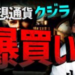 仮想通貨反発スタート！7月は上昇期待？？