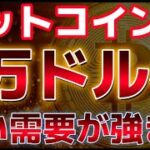 ビットコイン7万ドルまで上昇を示唆！！買い需要が強まり来週の動きが注目されていく！！