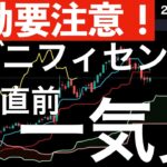 【変動要注意】決算直前！マグニフィセント7のチャートを一気見！