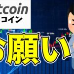 【仮想通貨 ビットコイン】米国政府にお願い！$70Kという節目の価格帯で余計な事すんな🤬（朝活配信1552日目 毎日相場をチェックするだけで勝率アップ）【暗号資産 Crypto】