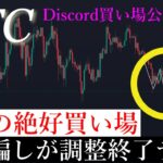 7/10📈「今週後半上がる？！今の形ある価格を抜けると急騰のサインです」ビットコイン分析