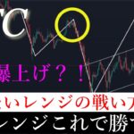 7/13⚠️「来週このレンジどっちに抜けるか解説します。ある価格を抜けると大きく動きます。」ビットコイン分析