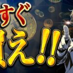 【ビットコイン】7月15日（日）お金が無い人でも絶対に今すぐ買うべき