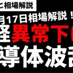 【7月17日のゆるっと相場解説】日経平均株価の異常な下落！日経指数の欠陥と半導体系銘柄の波乱？ズボラ株投資