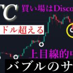7/19✅「バブル再開？！最高値を更新する条件を解説します」ビットコイン分析