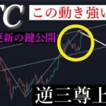 7/20📈「近日70000ドル目前？！上昇が継続していく理由と下目線の心理を解説します。」ビットコイン分析