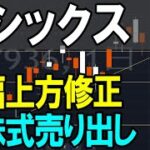 アシックス（7936）上方修正＆株式売り出し。株式テクニカルチャート分析