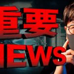 ビットコイン勝負の時！仮想通貨の80％は証券ではない宣言！