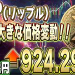 【リップル】8月にトークンの大幅なロック解除予定！価格変動に備えましょう！【仮想通貨】【柴犬コイン】【イーロンマスク】【ビットコイン】【SHIB】【XRP】