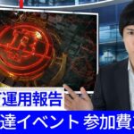 トランプがBTCカンファレンスで演説予定｜非公開の資金調達イベント実施か