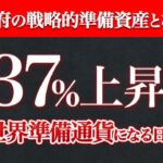 【BTC上昇】米国政府がビットコインを戦略資産に？未来のシナリオを解説