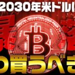 【仮想通貨】ビットコイン下落相場継続いつまで？BTC暴落で利益を狙える最適タイミングを公開【BTC】【トレード】【先物取引】【短期トレード】