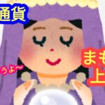 【仮想通貨市場はまもなく上昇へ！】本日の相場分析は「BTC・ETH・AVAX・MKR・OP・DYM・SAND・他アルトコイン10種」