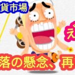 【仮想通貨市場に下落の懸念が再び】本日の相場分析は「BTC・ETH・SOL・GRT・RENDER・ARB・MATIC・FIL・他アルトコイン10種」2024/7/23