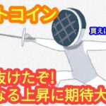 【ビットコインは雲を突き抜けて更なる上昇に期待！】本日の相場分析は「BTC・ETH・SOL・NEAR・OP・ARB・他アルトコイン10種」2024/7/20