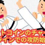 【ビットコイン重要局面！ここを超えて行け！】本日の相場分析は「BTC・ETH・SOL・ONDO・AVAX・他アルトコイン7種」