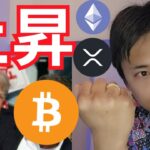 【仮想通貨 ビットコイン】トランプ効果で上昇確実か、イーサリアムETF上場すぐ