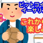 【イーサリアムETF＆ビットコインETFの効果はこれから！】本日の相場分析は「BTC・ETH・NEAR・INJ・HNT・OP・他アルトコイン10種」
