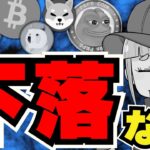 【💀仮想通貨下落】何が起きた？イーサリアムETFはどうなった？／ビットコイン下落の背景にまたマウントゴックス？／イーサリアムはビットコインに追いつくのか？／ドージコインとPEPEに注目！