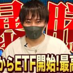 【イーサリアム(ETH)】現物ETF23日取引開始！資金流入増加で7月末高騰の可能性大！投資すべきタイミングも徹底解説【仮想通貨】
