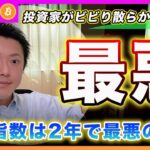 【ビビリ最高値！】ビットコイン・投資家がビビり散らかしてます！FTX破産後の恐怖水準です！【最新の仮想通貨分析を公開】