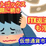 【マウントゴックス返済問題に続き、FTX返済問題も浮上！】本日の相場分析は「BTC・ETH・RNDR・NEAR・SOL・TON・他アルトコイン6種」2024/7/10