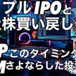 リップルIPOと自社株買い戻し発表　XRP XLMを心理的にここで利確した投資家達