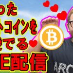 ✨頑張ったビットコインを愛でるLIVE配信✨2024/7/16 仮想通貨チャート分析 #bitcoin #btc #eth #sol