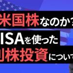 新NISAを使った個別株投資について（今中 能夫）【楽天証券 トウシル】