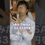 つみたてNISAしないやつとするやつ