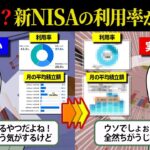 【再】新NISAの利用率と積立額がヤバすぎる。アンサー動画は既出です。