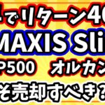 【新NISA】日米株価が連日の最高値更新！これからの投資戦略