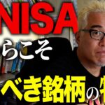 新NISAを本当に活用できてますか？