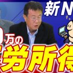 【再現性あり】新NISAで毎月10万円の不労所得戦略！