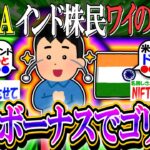 【新NISA/投資】インド株民ワイの目論見「人口ボーナスでインフラごり押し」【2ch有益スレ/お金/NIFTY50/SENSEX/S&P500/オルカン/NASDAQ100/FANG+/インデックス】
